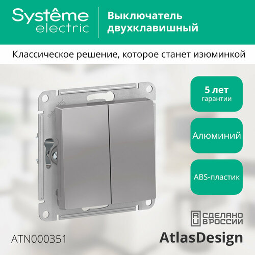 Переключатель двухклавишный алюминий сх.6, 10АХ, механизм Schneider Electric AtlasDesign (комплект 5шт) фото