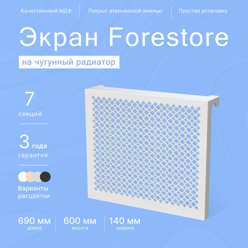 Навесной экран Forestore для чугунных батарей 7 секций (690мм) серый classic фото