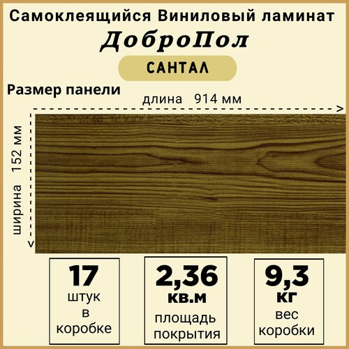 Ламинат LVT ДобрoПол FD811-1 самоклеящийся 914х152х2,2мм 17шт Сантал фото