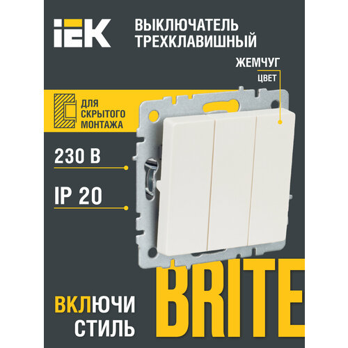 BRITE Выключатель 3-клавишный 10А ВС10-3-0-БрЖ жемчуг IEK фото