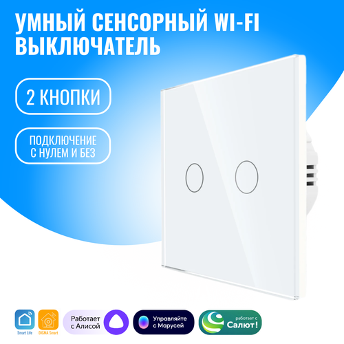 Умный сенсорный WiFi выключатель Smart Aura с нулём/без нуля, работает с Алисой фото