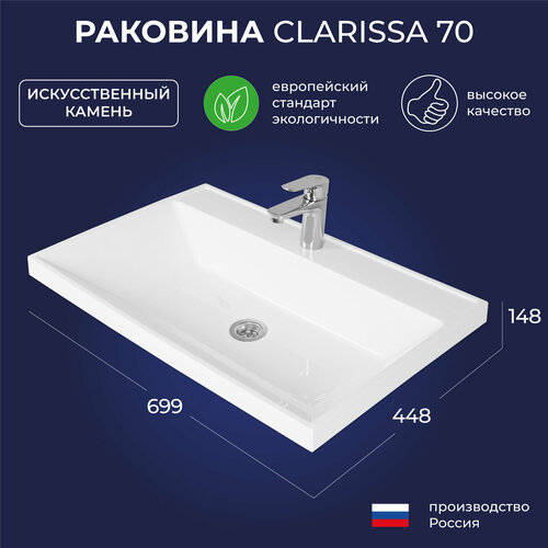 Раковина в ванную Clarissa 70 699х448х148 фото