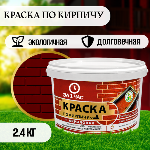 Краска по кирпичу акриловая красно-коричневая 2,4кг фото