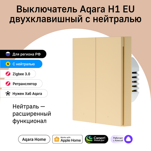 Умный выключатель двухклавишный с нейтралью Aqara H1 WS-EUK04be, умный дом, бежевый фото