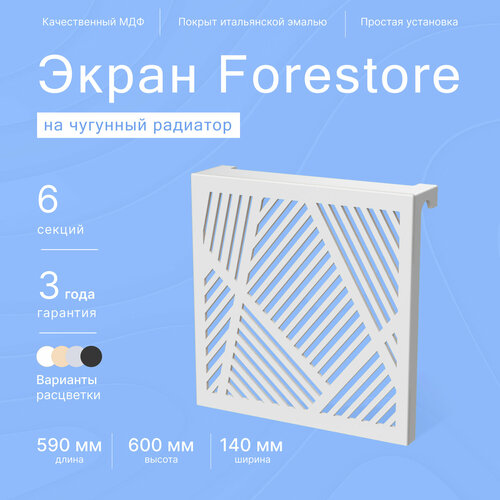 Навесной экран Forestore для чугунных батарей 6 секций (590мм) серый фото