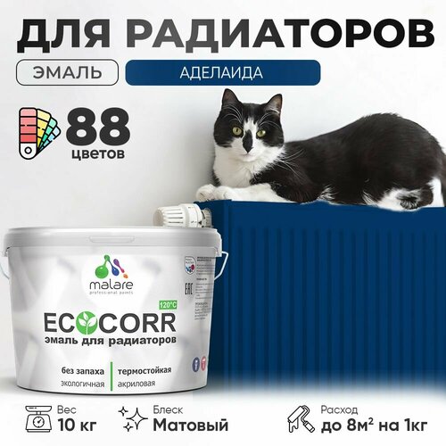 Эмаль Malare EcoCorr для труб и радиаторов отопления, для батарей отопления, быстросохнущая, без запаха, матовая, аделаида, 10 кг. фото