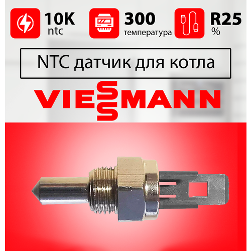 Датчик температуры для газового котла висман погружной / Ntc датчик для котла Viessmann фото