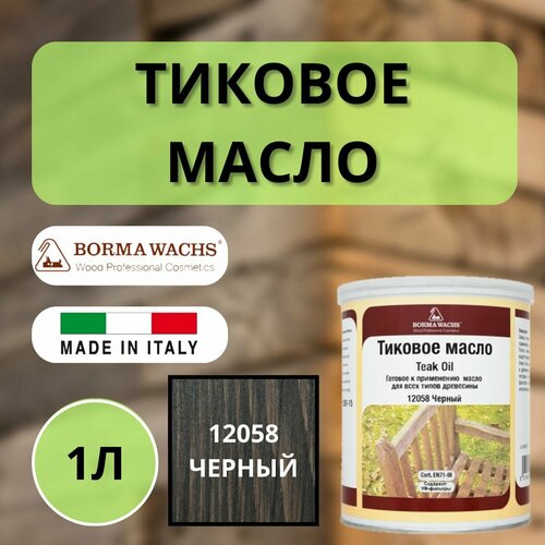 Масло тиковое BORMA TEAK OIL 1л 601 Черный EN0361-DS601 фото