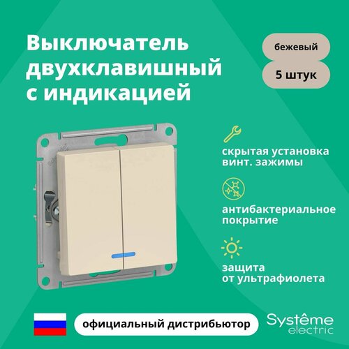 Выключатель двухклавишный Schneider Electric Atlas Design с подсветкой, бежевый ATN000253 5 шт фото