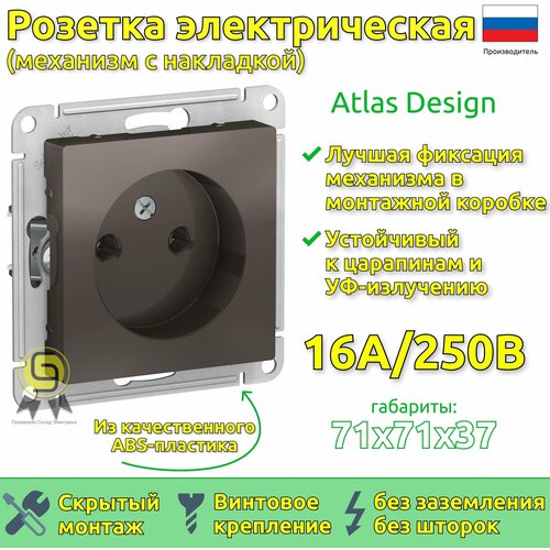 ATLASDESIGN розетка без заземления без шторок, 16А, механизм, мокко фото