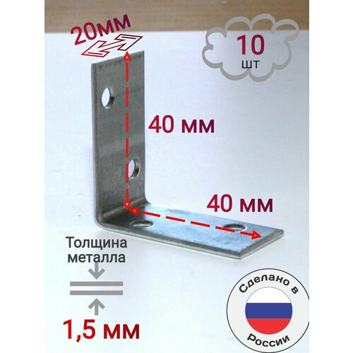 Уголок крепежный мебельный металлический 40*20 10 шт фото