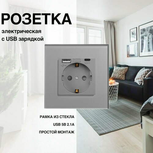 Розетка, рамка из стекла, 1 пост (электрическая с USB-AC) фото