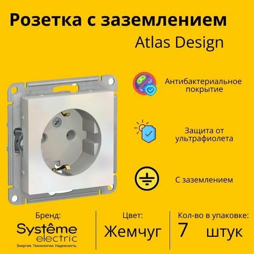 Розетка электрическая Schneider Electric (Systeme Electric) Atlas Design с заземлением, 16А Жемчужный ATN000443 - 7 шт. фото