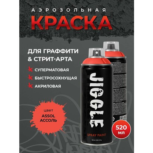 Аэрозольная краска для граффити в баллончике JIGGLE суперматовая 520 мл, ASSOL / Ассоль фото