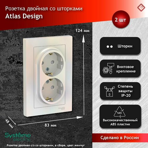 Розетка двойная жемчуг, с заземлением, со шторками,16А, в сборе, Schneider Electric AtlasDesign (комплект 2шт) фото