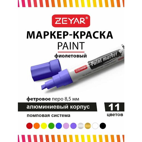 Маркер-краска Zeyar Paint 8,5мм фиолетовый фото