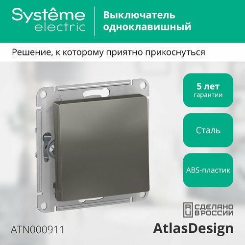 Механизм выключателя Schneider Electric AtlasDesign одноклавишный сталь (комплект из 2 шт) фото