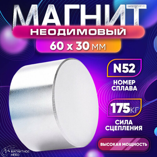 Неодимовый магнит мощный 60х30 мм, N52 фото