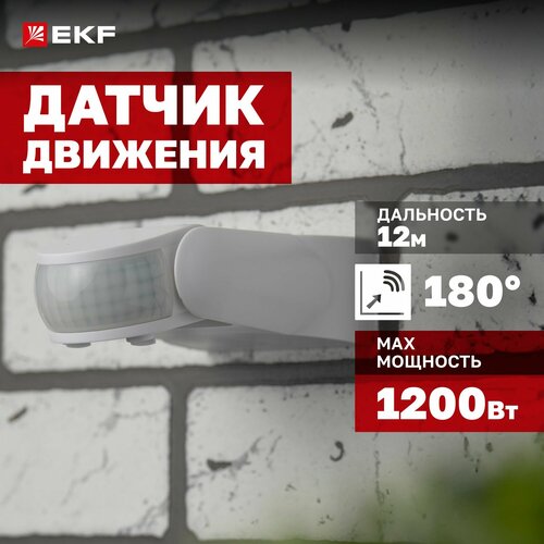 Инфракрасный датчик движения EKF MS-40 1200Вт, угол обзора 180гр, дальность до 12м, IP44 фото