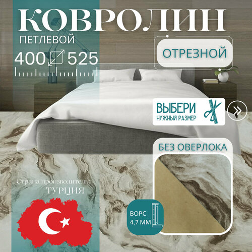 Ковролин метражом 4х5,25 м, гладкий 