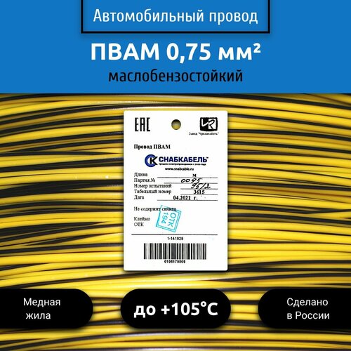 Провод автомобильный пвам (ПГВА) 0,75 (1х0,75) желто/черный 100 м фото