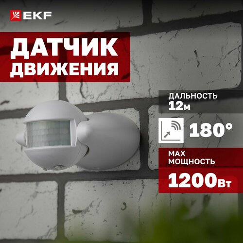 Инфракрасный датчик движения EKF MS-39 1200Вт, угол обзора 180гр, дальность до 12м, IP44 фото