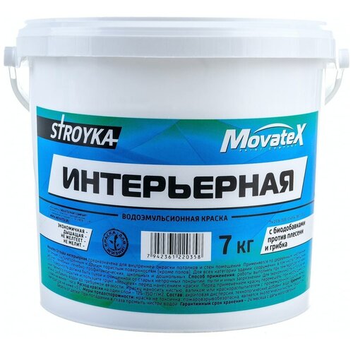 Краска акриловая (АК) Movatex Stroyka интерьерная матовая белый 0.16 л 7 кг фото