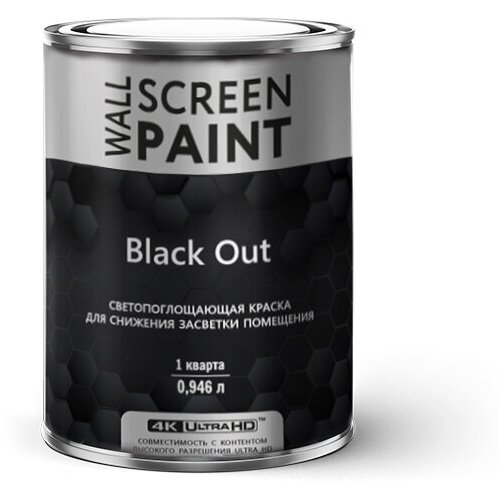 Краска Светопоглощающая Screen Paint Black Out, черная глубокоматовая, 1 кварта фото