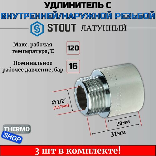 Удлинитель хромированный 1/2X20 3 шт сантехнический для труб ФУМ лента 10 м фото