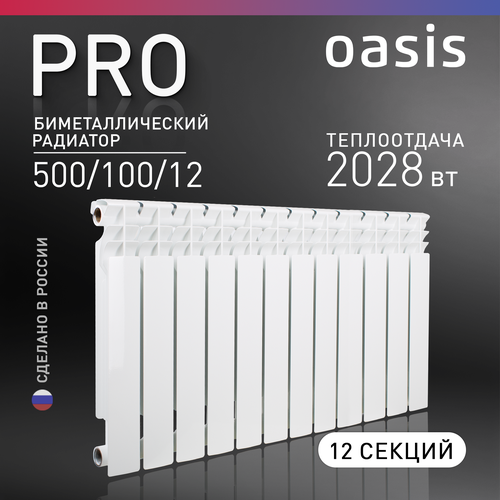 Радиатор секционный Oasis Pro 500/100, кол-во секций: 12, 22 м2, 1920 Вт, 960 мм.биметаллический фото