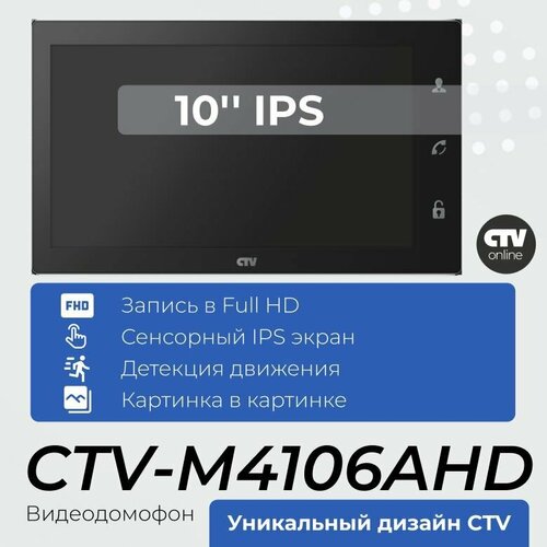 Видеодомофон для квартиры или частного дома CTV-M4106 (Черный), с записью по детекции движения, автоответчик, сенсорный IPS экран, cовместим с подъездным домофоном через модуль сопряжения фото