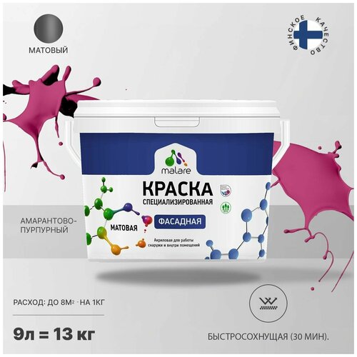 Краска Malare Professional фасадная по дереву, бетону и штукатурке, для камня и кирпича, без запаха, матовая, амарантово-пурпурный, (9л - 13кг) фото