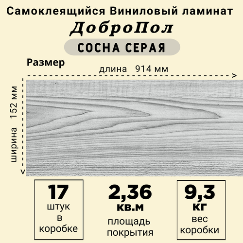 Ламинат LVT ДобрoПол FD811 самоклеящийся 914х152х2,2мм 17шт Сосна серая фото