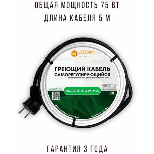 Саморегулирующийся греющий кабель в трубу WATOM ECO WTP-15, 75 Вт, 5 м фото