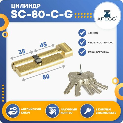 Личинка для замка (цилиндровый механизм) Apecs SC-80(35*45)-C-G, ключ-вертушка фото