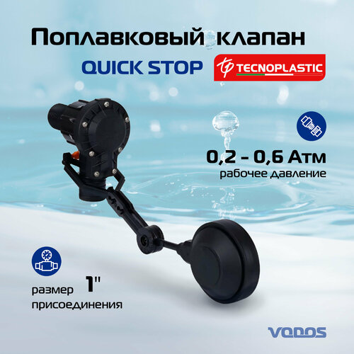 Поплавковый клапан Italtecnica QuickStop Advance для емкости 1 дюйм фото