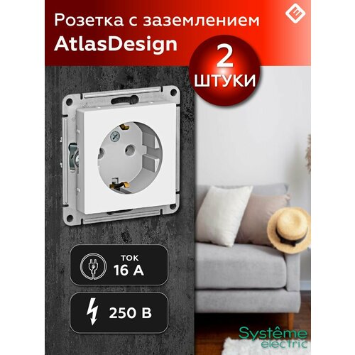 Розетка с заземлением, белая Schneider Electric AtlasDesign (комплект 2шт) фото