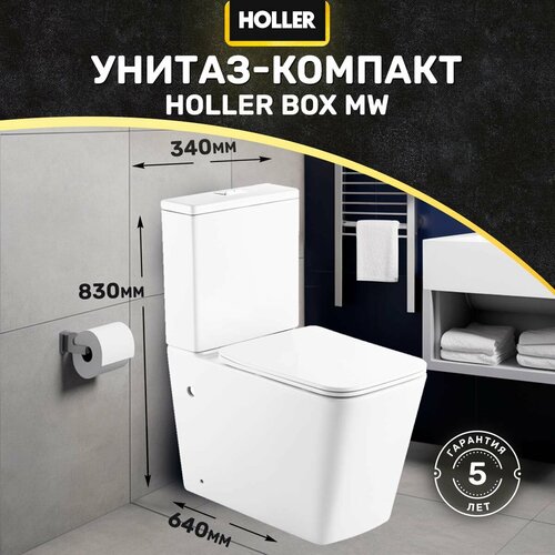 Унитаз-компакт безободковый HOLLER BOX MW (сиденье дюропласт с микролифтом, арматура 2-х режимная) белый матовый фото