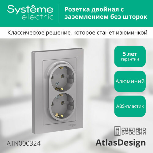 Розетка двойная алюминий, с заземлением,16А, в сборе, Schneider Electric AtlasDesign (комплект 4шт) фото