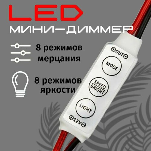 Диммер для светодиодной ленты 12В мини-Led 72-144W, 3 кнопки, 12-24V, RF управление фото