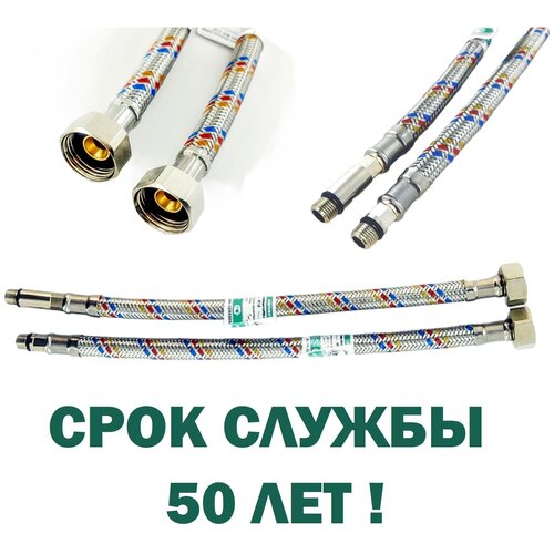 ALT-G комплект гибкой подводки для смесителя SUPER PEX М10х1/2