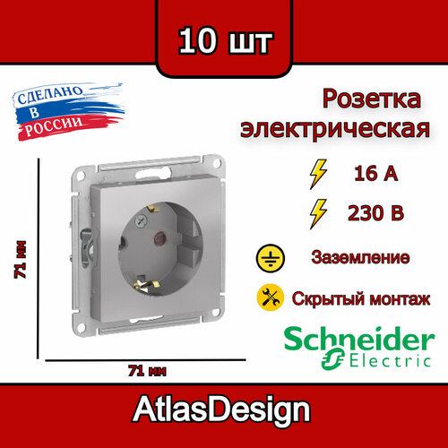 Розетка с заземлением, со шторками, алюминий Schneider Electric AtlasDesign (комплект 10шт) фото