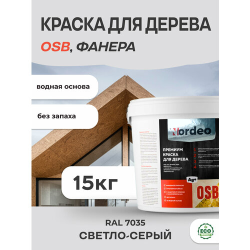 Краска для дерева и OSB, фанеры, цвет- RAL 7035 Светло-серый 15кг фото