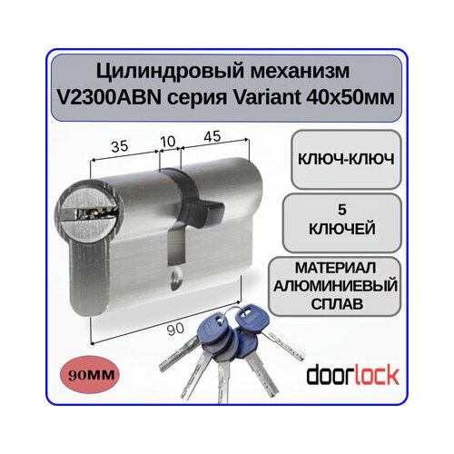 Цилиндровый механизм 90 мм DOORLOCK V 2300AB N Variant 40x50мм ключ-ключ 5 перф. ключей личинка для замка фото