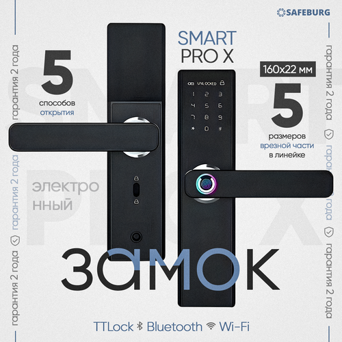 Умный замок электронный SAFEBURG SMART PRO X (Врезная часть 160x22 мм) фото