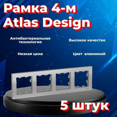 Рамка четырехместная для розеток и выключателей Schneider Electric (Systeme Electric) Atlas Design алюминиевый ATN000304 - 5 шт. фото