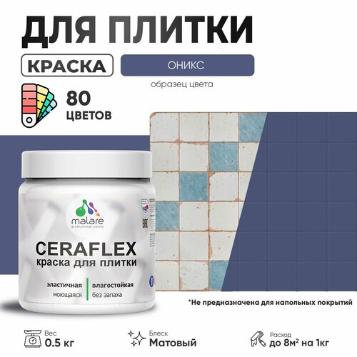 Акриловая краска для плитки Malare Ceraflex для керамической и кафельной плитки, стен в кухне и ванной, моющаяся быстросохнущая без запаха, матовая, оникс, 0.5 кг фото