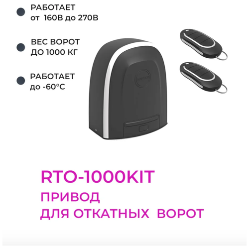 Привод для ворот Alutech RTO-1000KIT фото