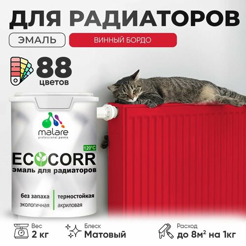 Эмаль Malare EcoCorr для труб и радиаторов отопления, для батарей отопления, быстросохнущая, без запаха, матовая, винный бордо, 2 кг. фото