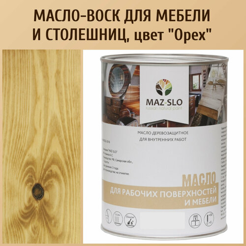 Масло для столешниц из дерева и рабочих поверхностей MAZ-SLO, цвет 